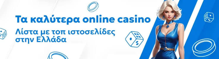 Online Καζίνο Εξωτερικού Η Νέα Εποχή του Τζόγου